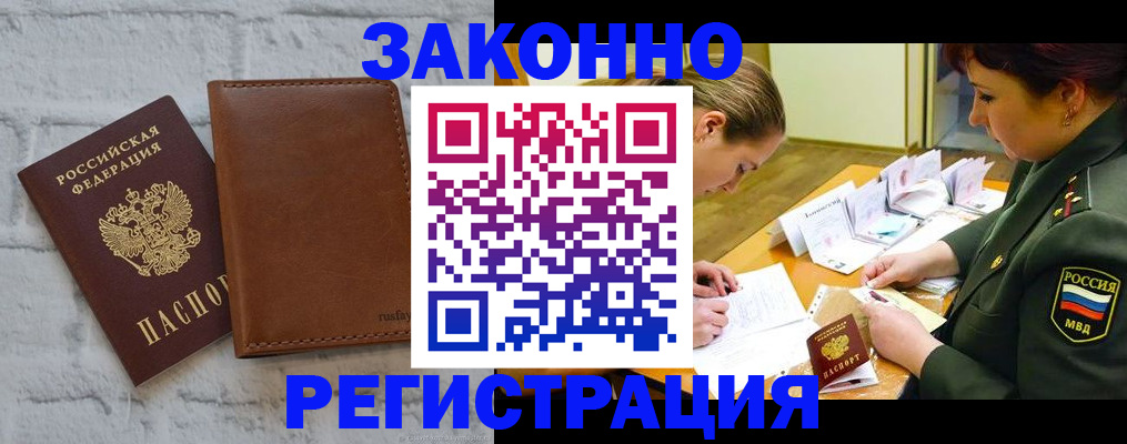 прописка штамп в Абазе