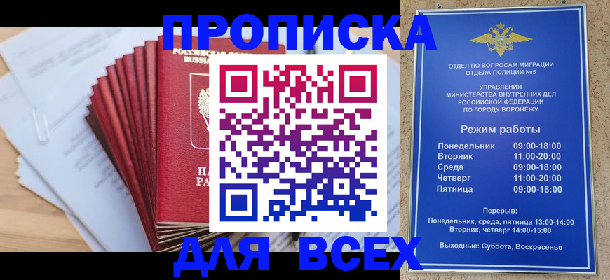 временная регистрация для всех в Абазе