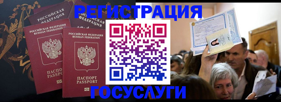 временная регистрация для всех в Абазе